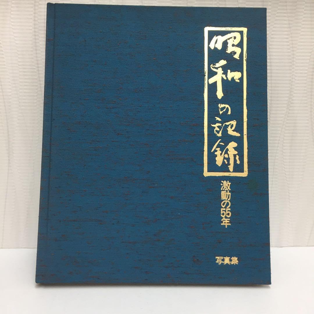 Amazon.co.jp: NHK カセット 昭和の記録 激動の55年 : パソコン・周辺機器